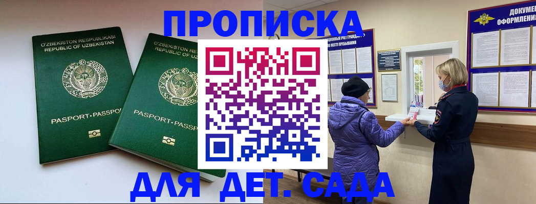 прописка для школы в Заволжье