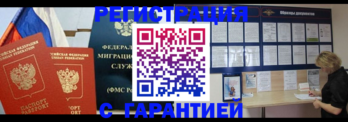 регистрация в Заволжье