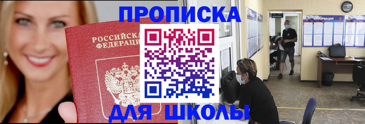 прописка ребенка в Заволжье