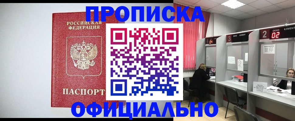 прописка 2025 в Заволжье